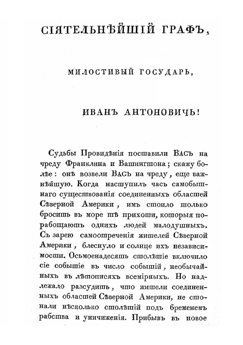 Картина историческая и политическая новой Греции | С. Н. Глинка