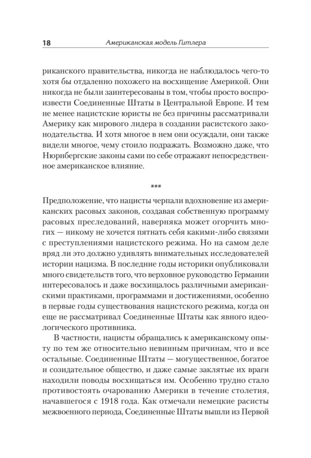 Американская модель Гитлера
