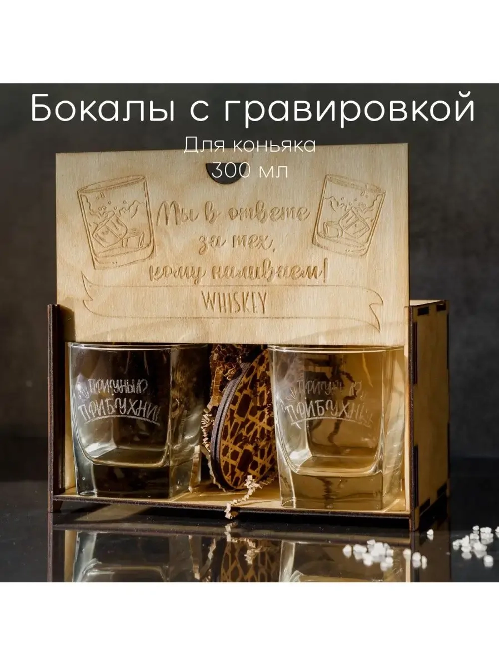 Набор бокалов с гравировкой в подарочной коробке
