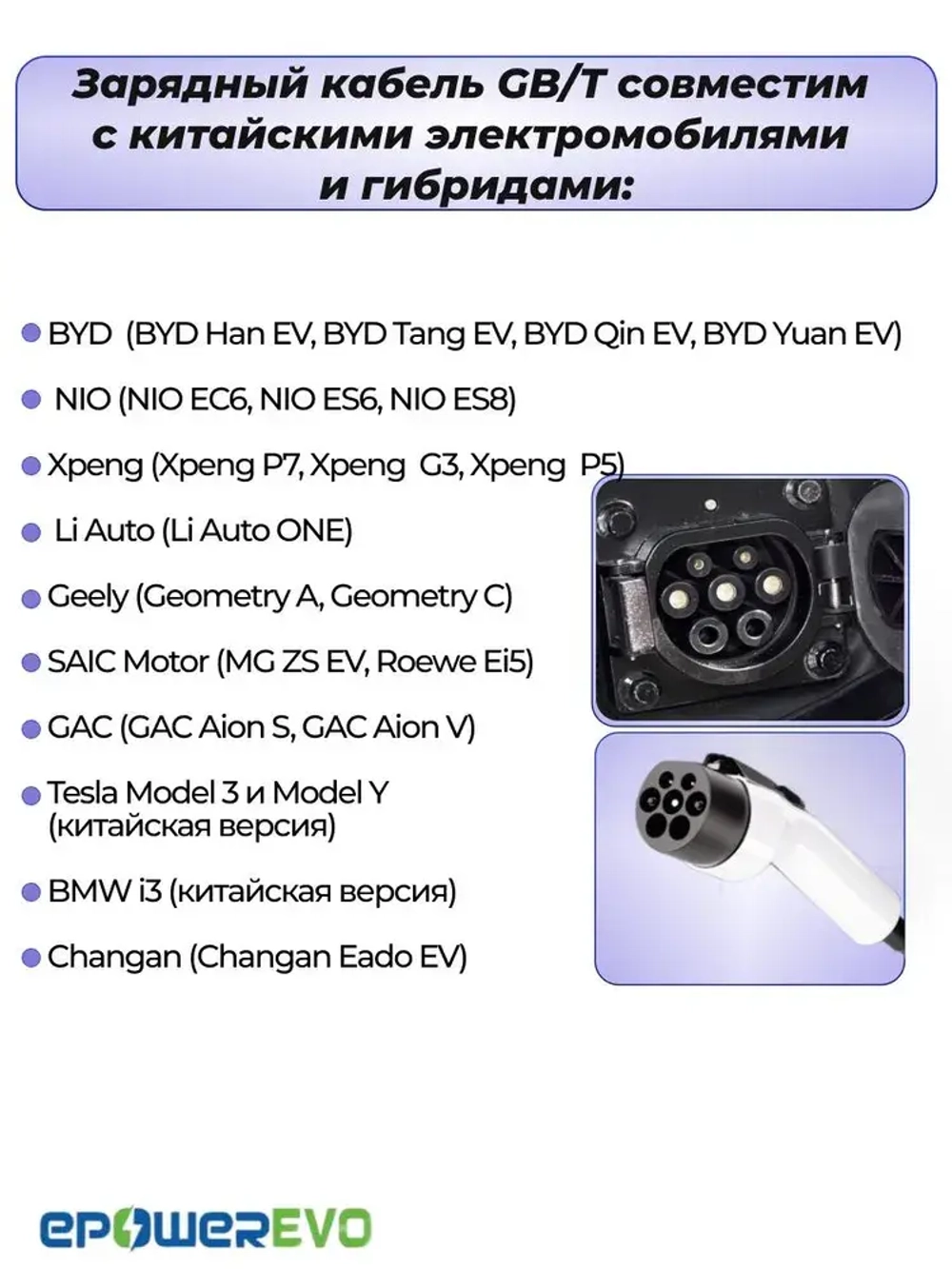 Зарядная станция для электромобиля GBT, 3.5кВт, АС 220В, 16А