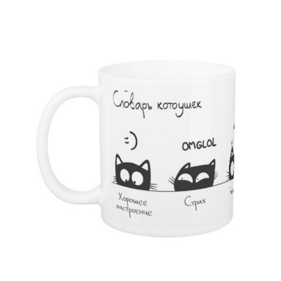 Кружка "Словарь котоушек" (Уценка)