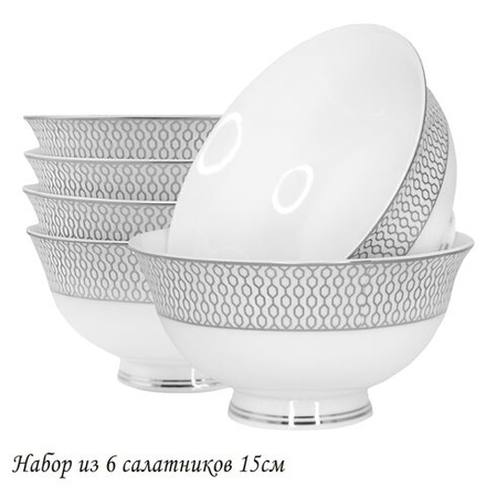 Lenardi 145-566 Набор из 6 салатников 15см СЕВИЛЬЯ СЕРЕБРО в под.уп.(х6)Костяной фарфор