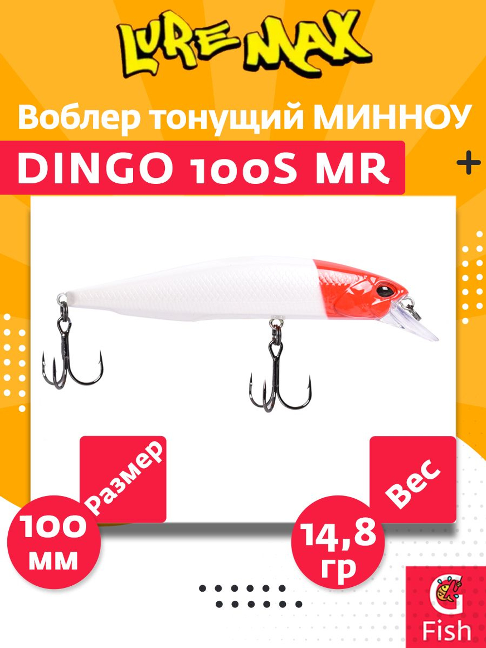 Воблер для рыбалки LureMax DINGO