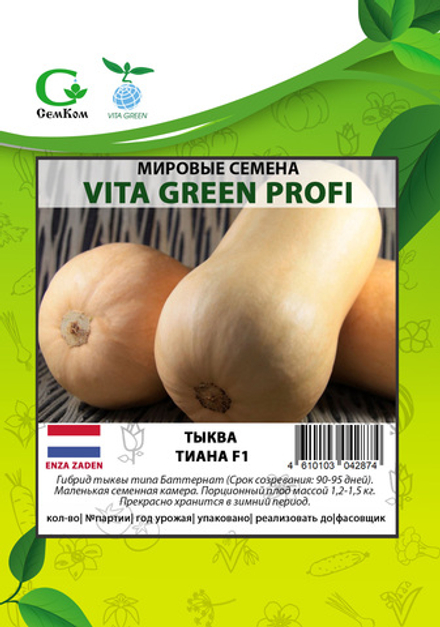 Тыква Тиана F1 (20шт) Витагрин Профи
