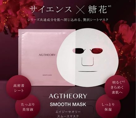 Увлажняющая маска для лица AGTHEORY SMOOTH MASK, 5 шт.