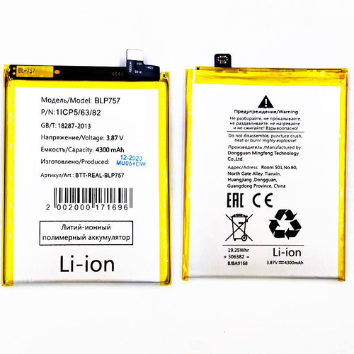 Аккумулятор для Realme 6/6 Pro/6s BLP757 - Премиум