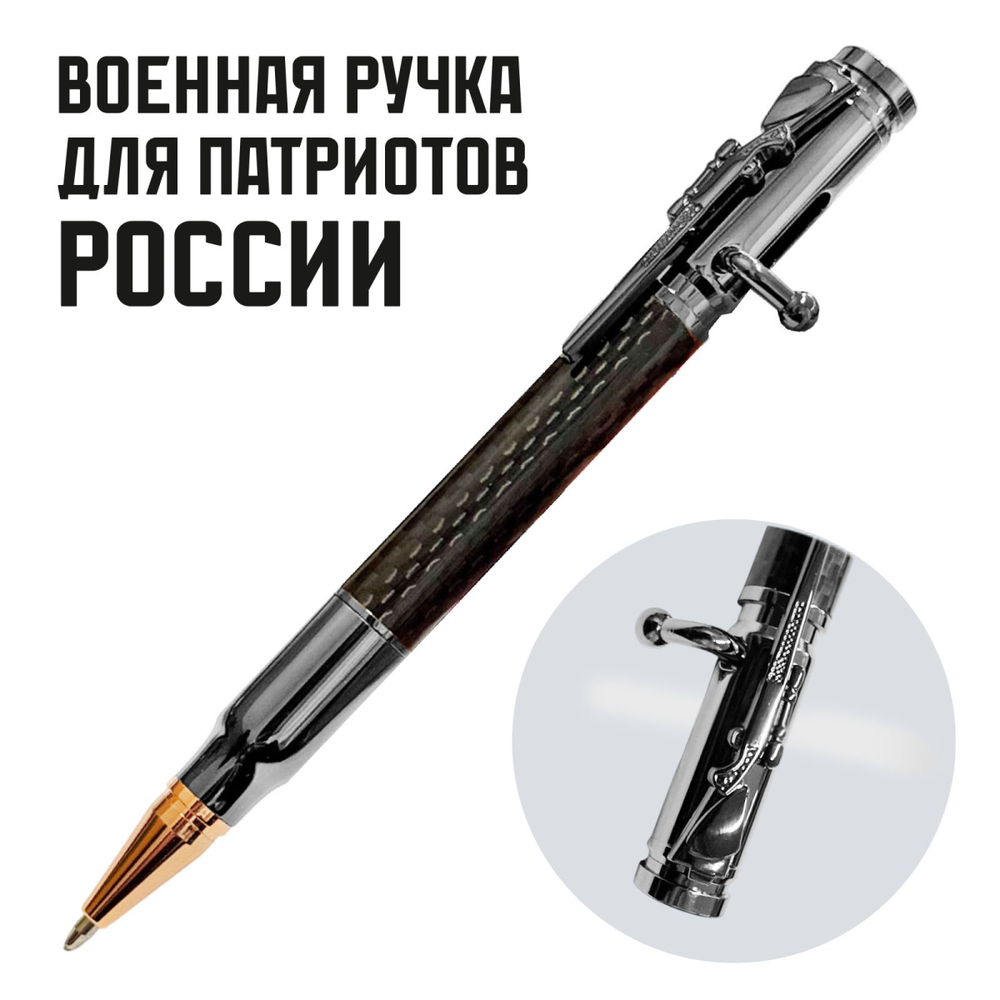 Ручка патрон с затвором