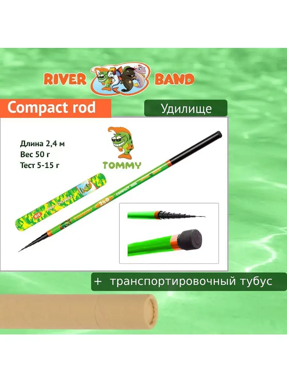 Удилище (детское) Compact rod 2,70m SAMMY