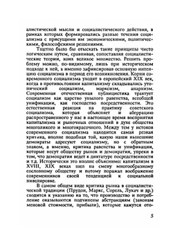 Социал-демократия в начале века | Е.А. Самарская