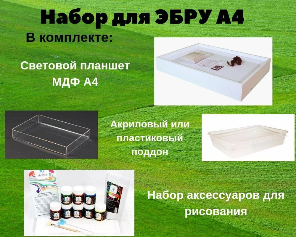 Набор для Эбру, МДФ, А4