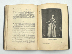 Либрович С. Ф. Император под запретом. 24 года русской истории. Историческая хроника. СПБ- М. 1913