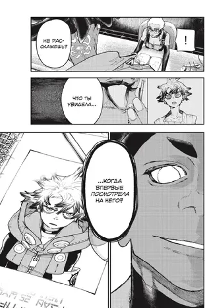 Манга Gachiakuta. Крутые отбросы. Том 3