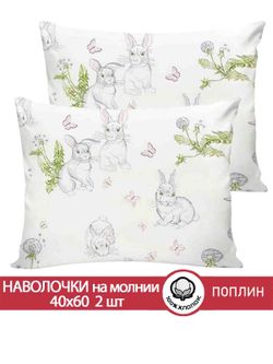 Наволочка комплект 2шт поплин Сказка "Кролики" 40x60 см на молнии