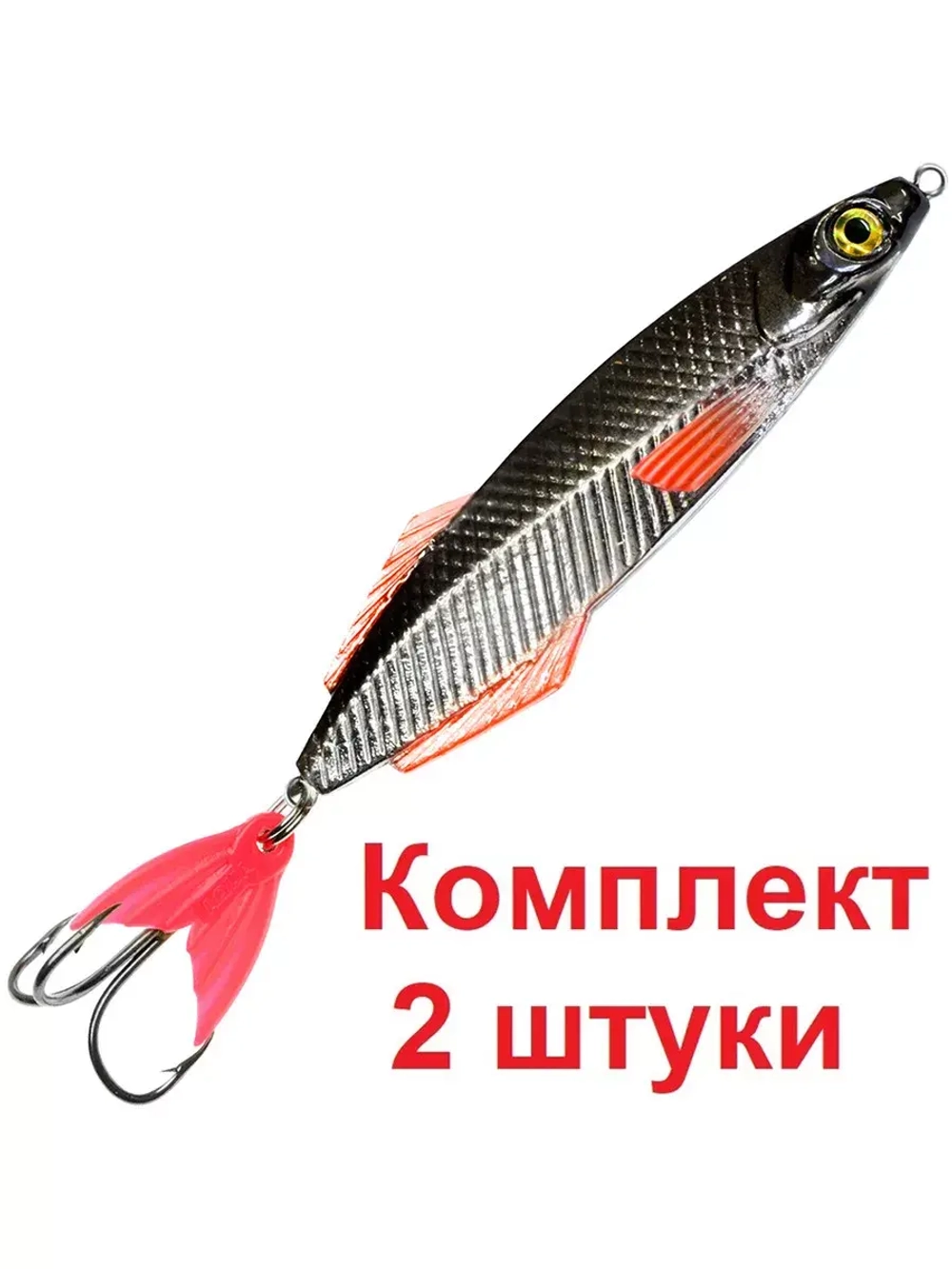 Блесна колебалка Ятаган 27,0 g, 02 , 1 шт