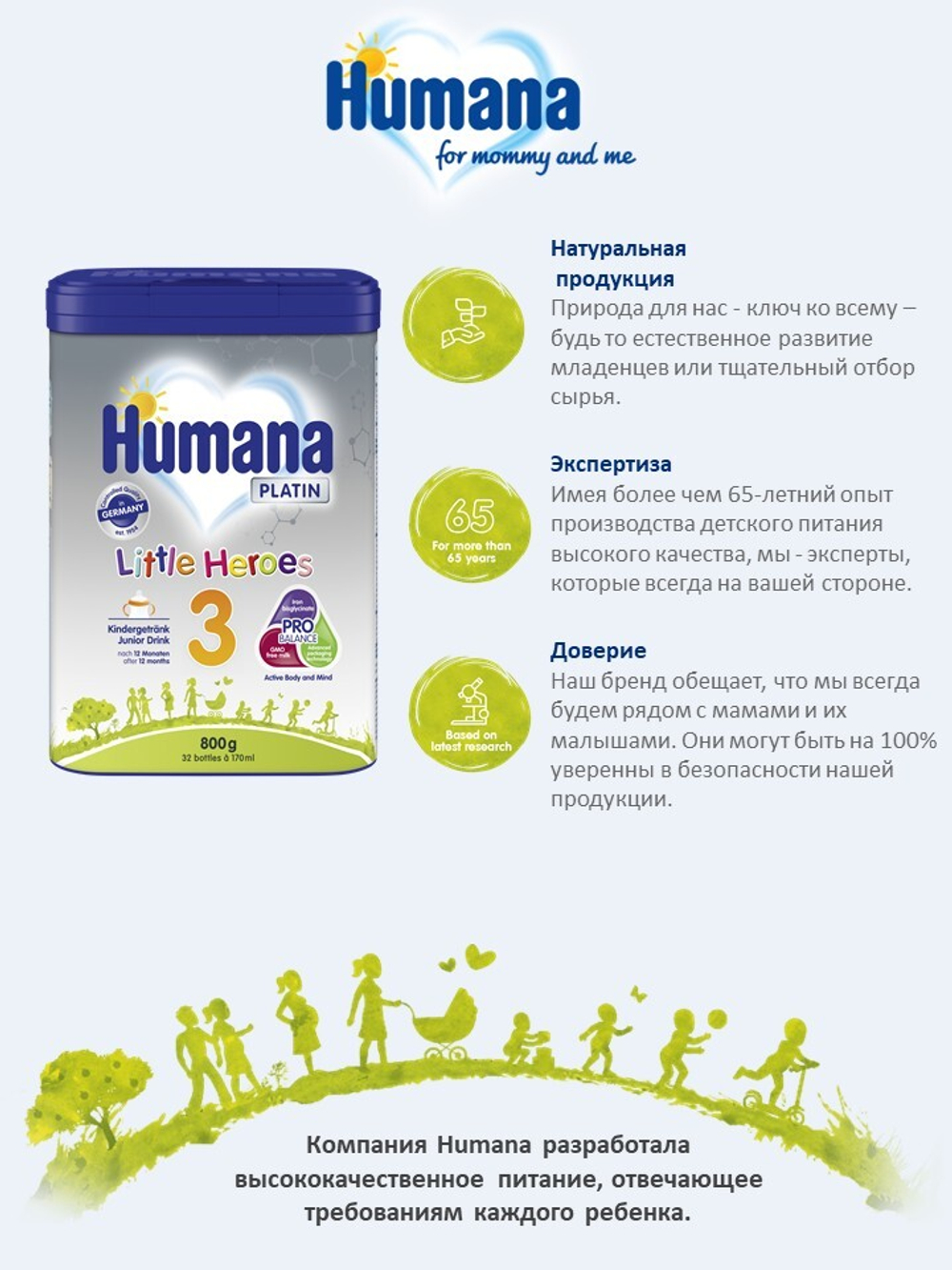 Последующая молочная смесь Humana Platin 3 с 12 месяцев 800 г