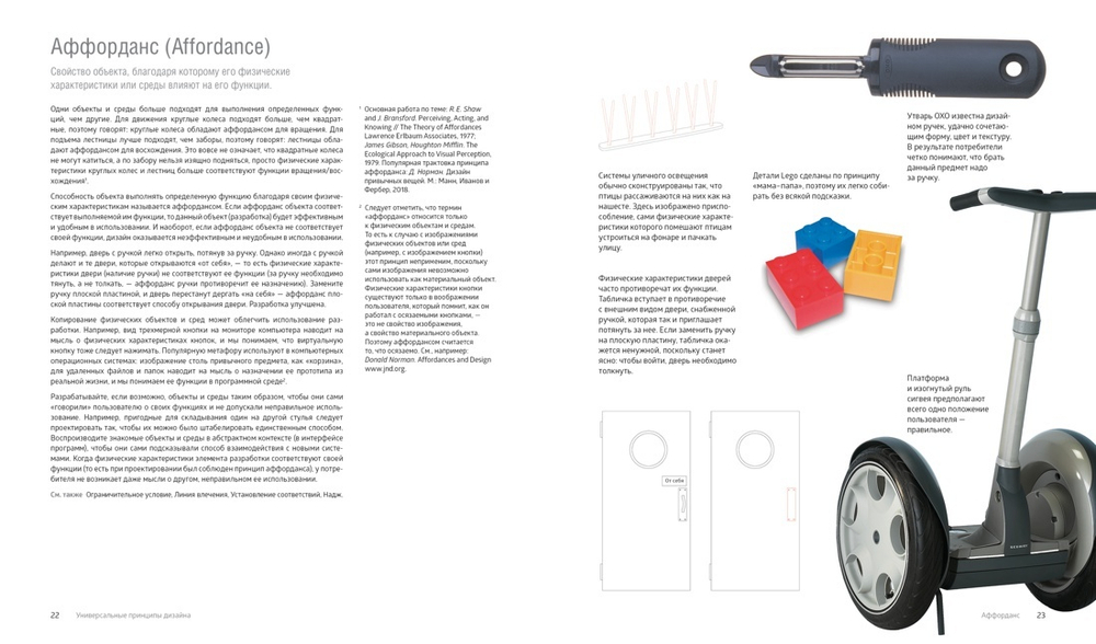 Универсальные принципы дизайна