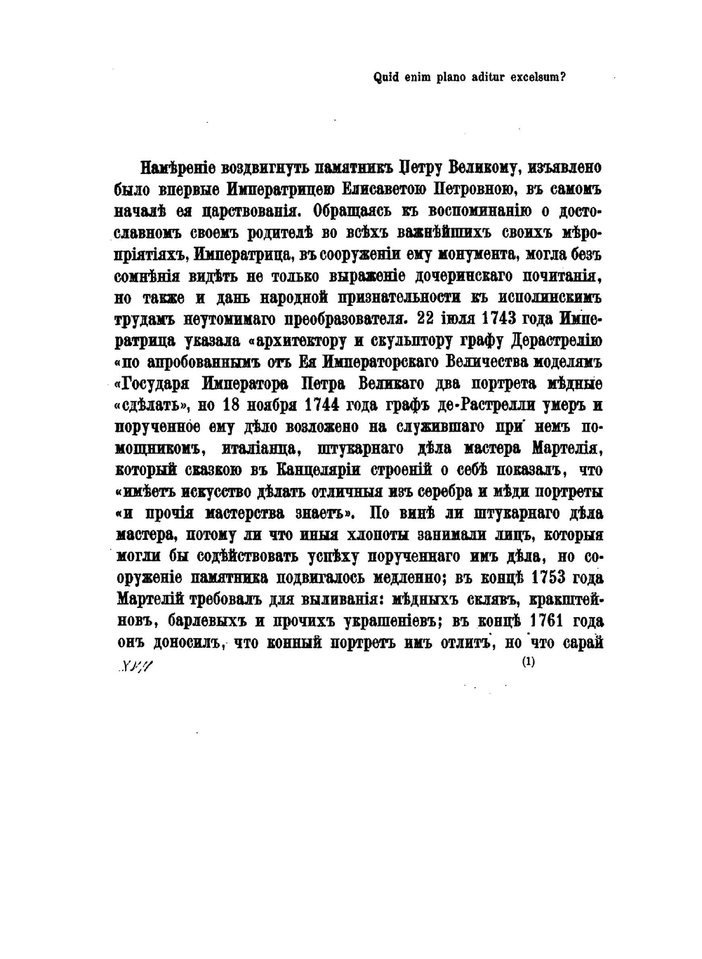 Сборник Императорского русского исторического общества. Том 17 | Нет автора