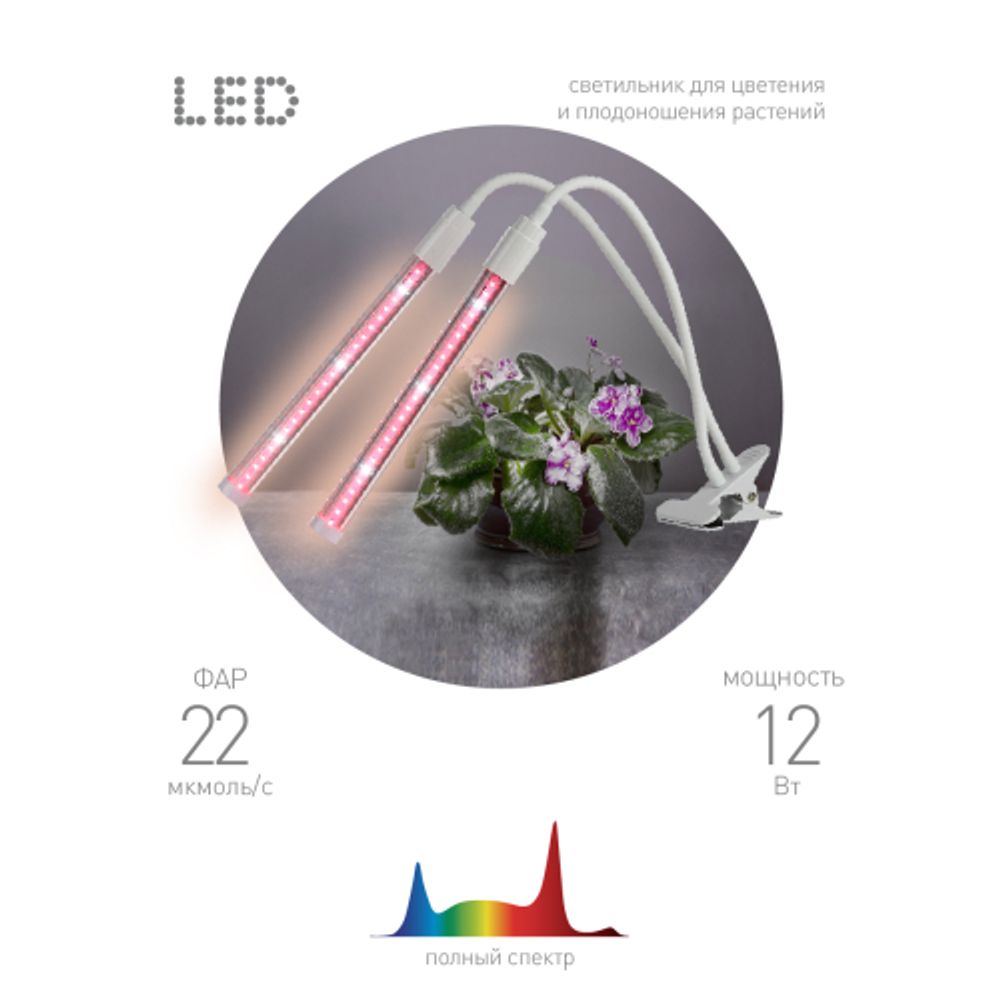 Светильник для растений на прищепке ЭРА FITO-20W-АLED-L полного спектра 12 Вт белый | Интерьерные фито светильники