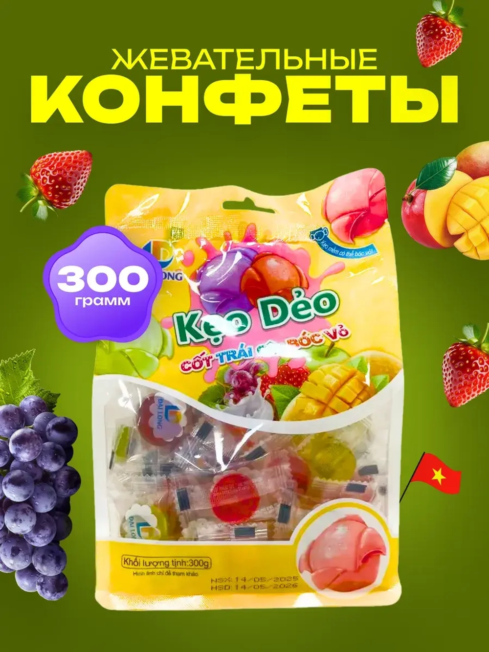 Вьетнамские жевательные конфеты с фруктовым вкусом