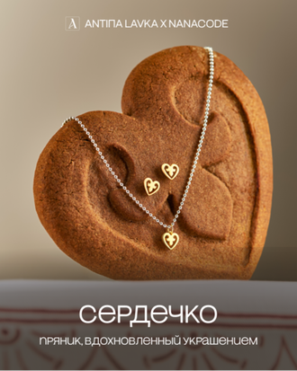 ANTIПА х NANACODE