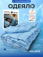 Утяжеленное одеяло с гималайской солью 140x200 см 10 кг