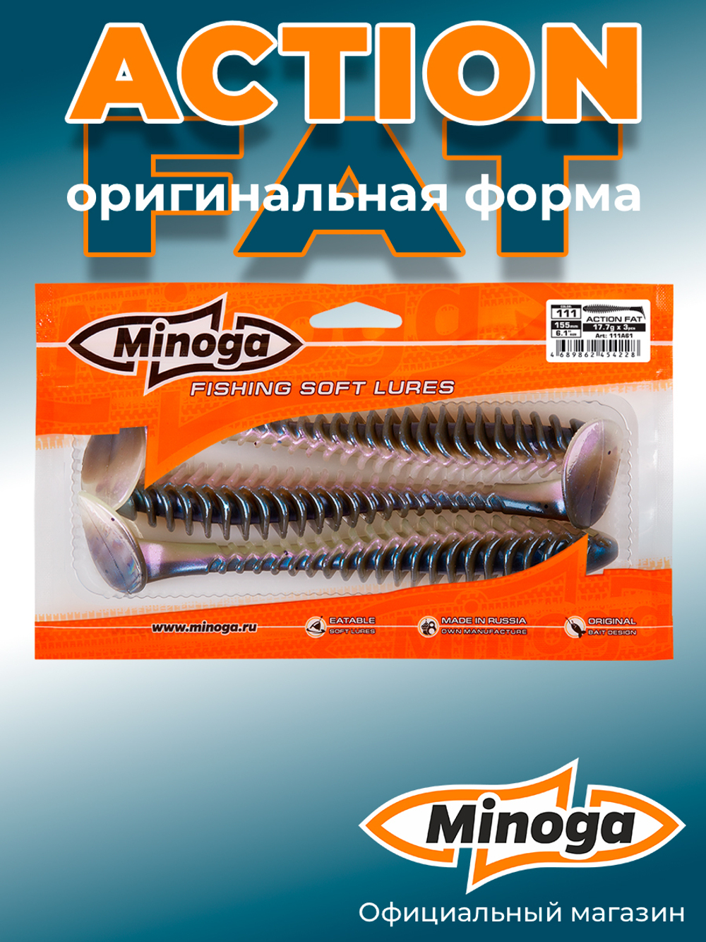 Силиконовая приманка ACTION FAT 6,1"(3шт) 155мм, цвет 111