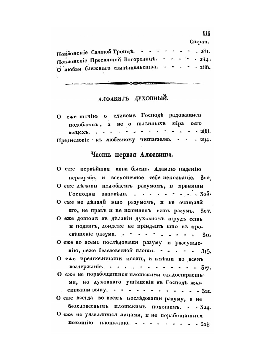 Сочинения святого Димитрия, митрополита Ростовского. Том 1 | Нет автора
