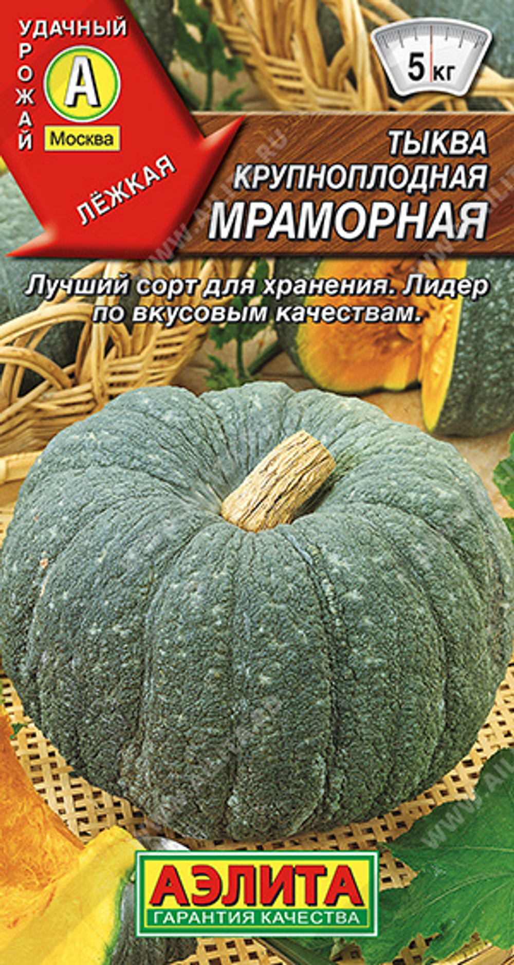 Тыква крупноплодная Мраморная 2г (Аэлита)