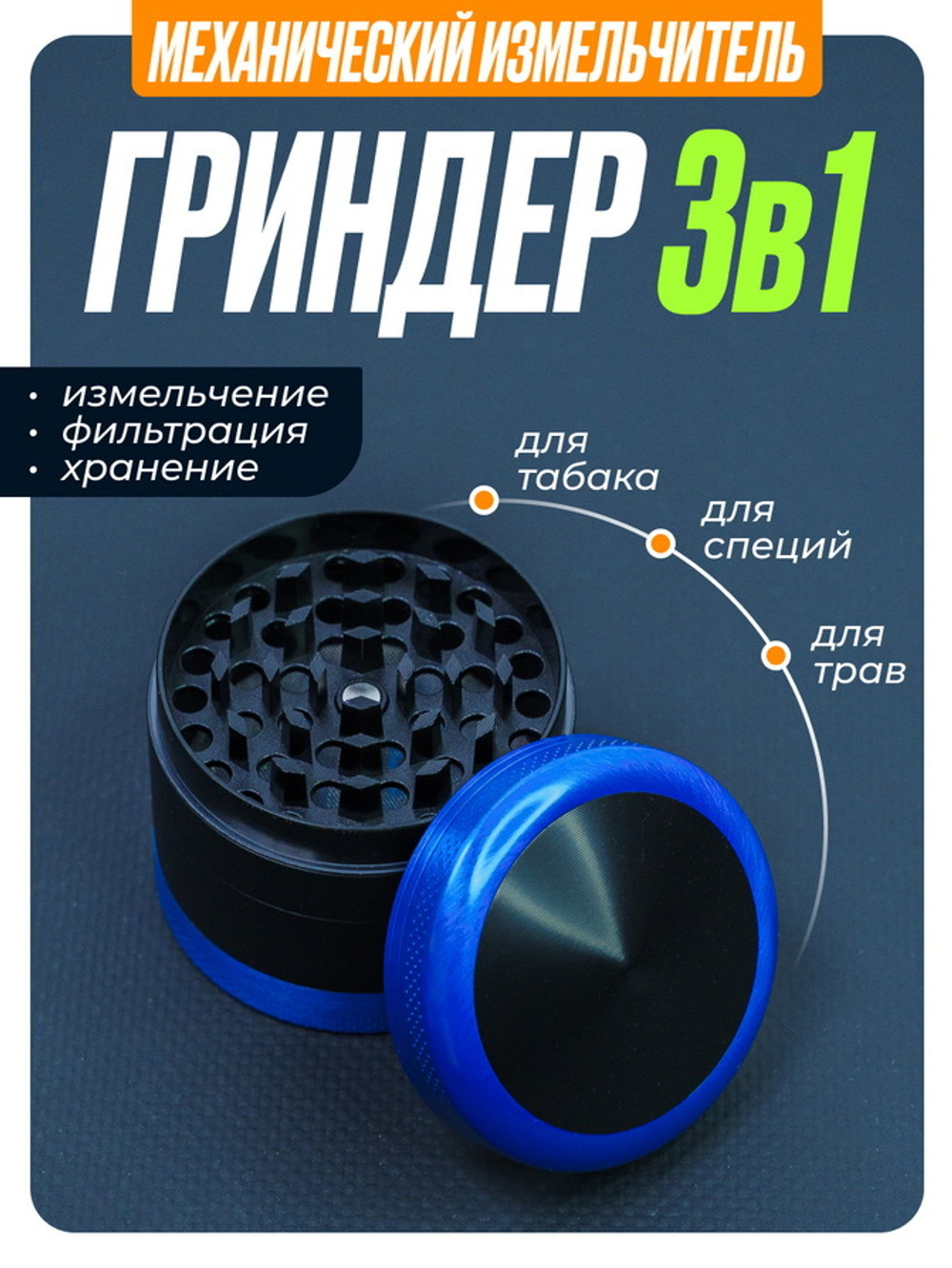 Гриндер GR-7 (Металл, 50мм.)