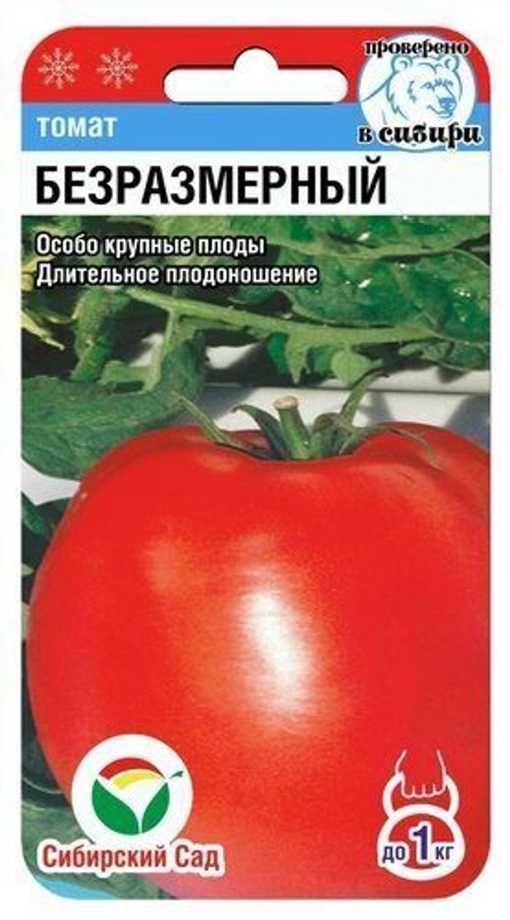Томат Безразмерный 20шт СибСад
