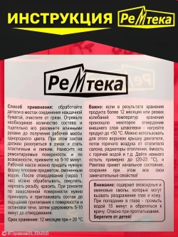 Холодная сварка "Ремтека" универсальная / Холодная сварка для металла