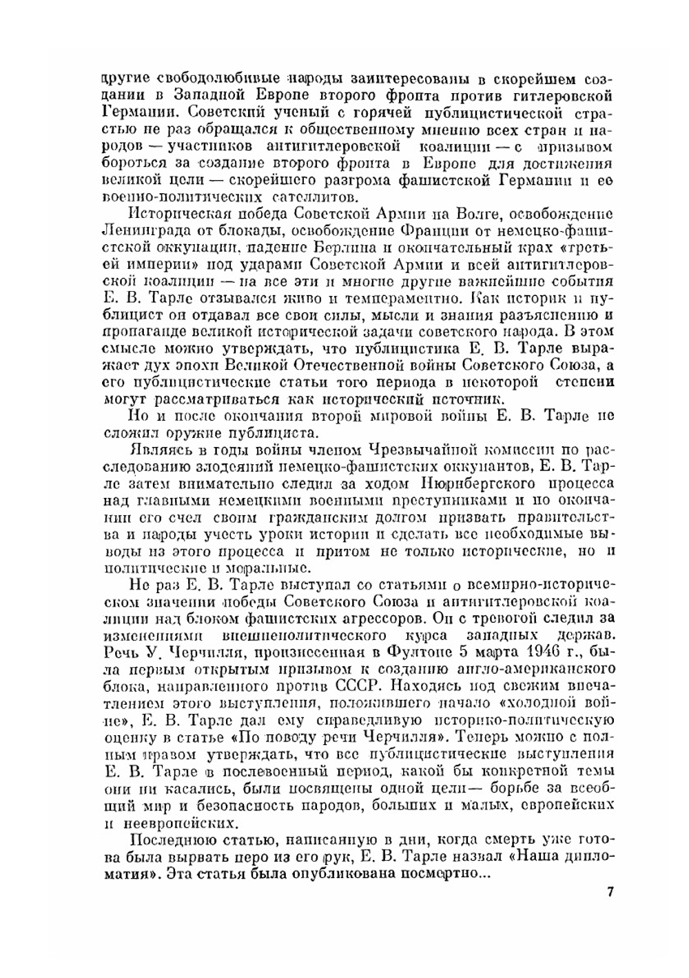 Сочинения в 12 томах. Том 12 | Е. В. Тарле