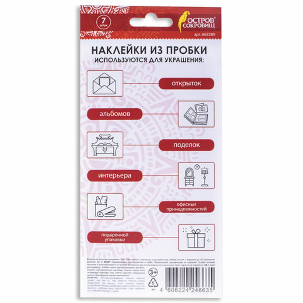 Наклейки пробковые для скрапбукинга и декора ТАБЛИЧКИ, 7 штук с рисунком Вид 1, ОСТРОВ СОКРОВИЩ, 662280