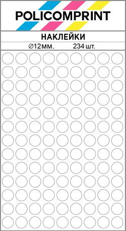 Белые виниловые наклейки для упаковки и маркировки Policomprint M20, 12 мм. 234 шт.
