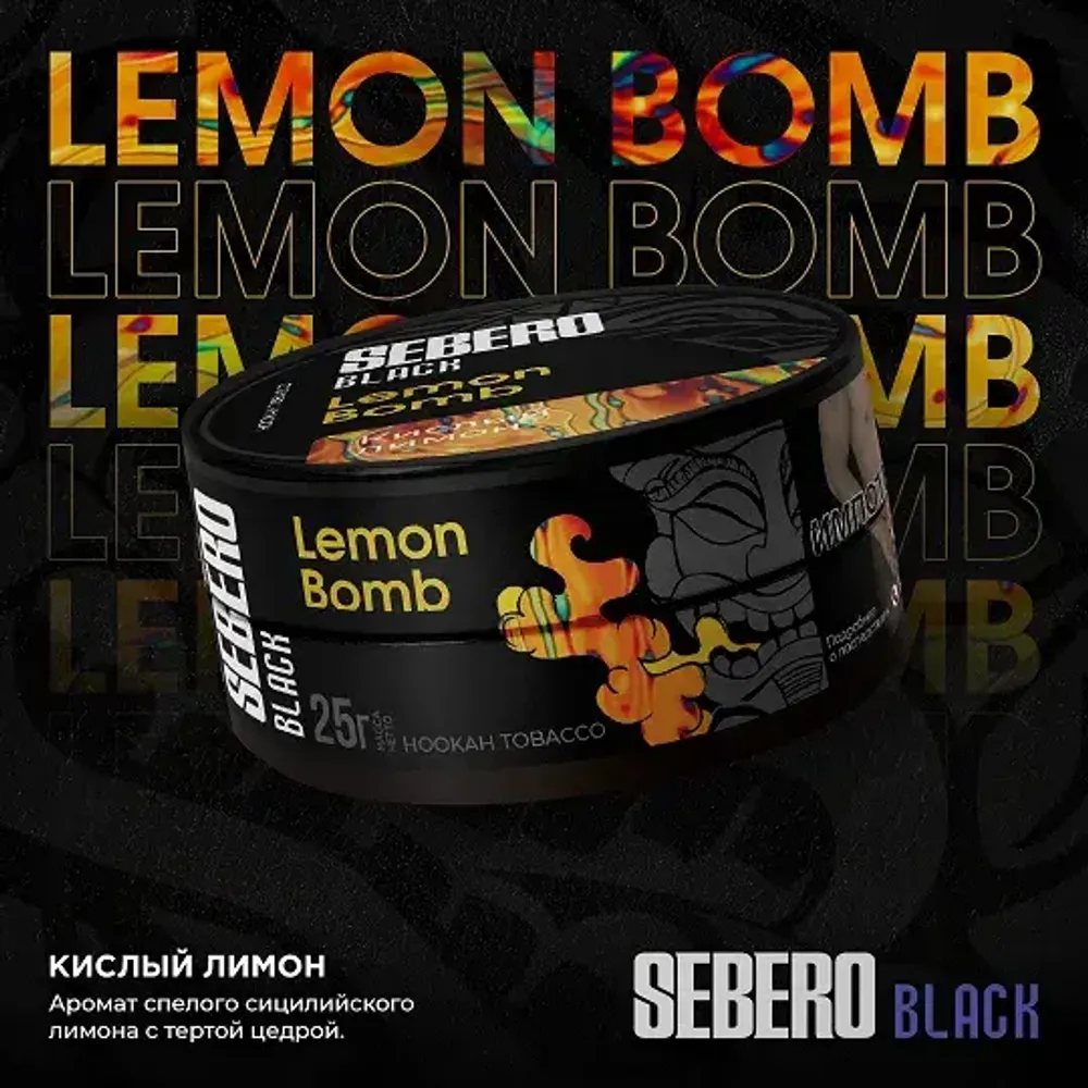 SEBERO Black  Кислый лимон (Lemon Bomb) 25г