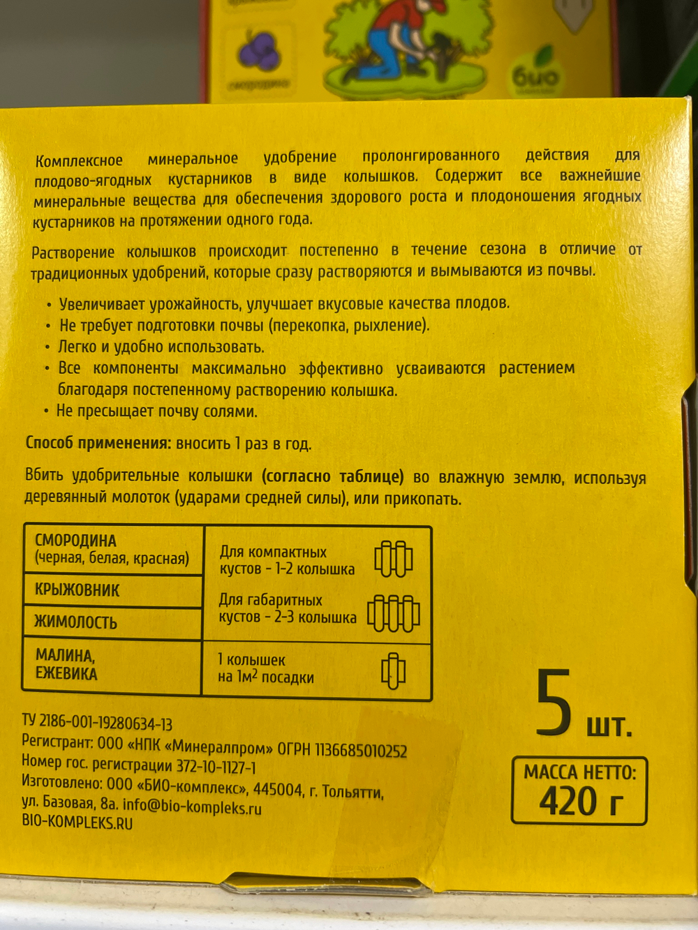 Удобрение к колышках для плодово-ягодных кустарников