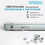 Светильник LED ДСП Айсберг 40W-5000Лм IP65 5000К прозрачн. с БАП 3ч 1200х85х80мм vs1401-40-tr-5k-Li3h