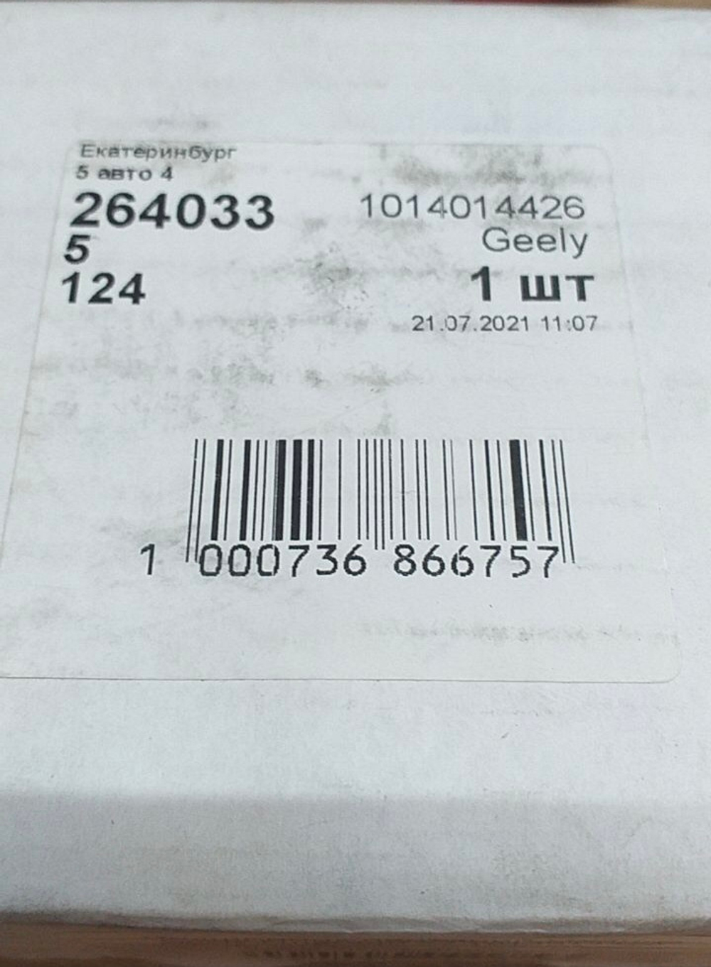 Подшипник ступицы передней двойной 1014014426 Geely Emgrand X7