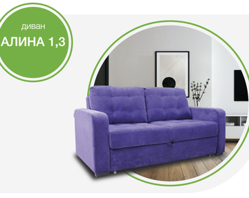 Диван АЛИНА 130