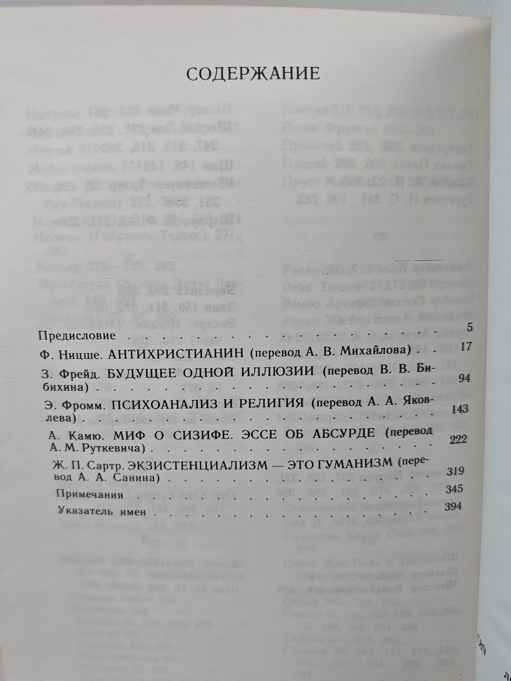 Сумерки богов. Ницше Ф.; Фрейд З.; Фромм Э. и др.