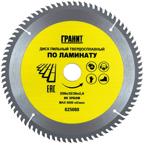 Диск п/п ГРАНИТ 250*32/30*80 мм по ламинату