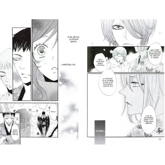 Манга Очень приятно, бог. Том 10