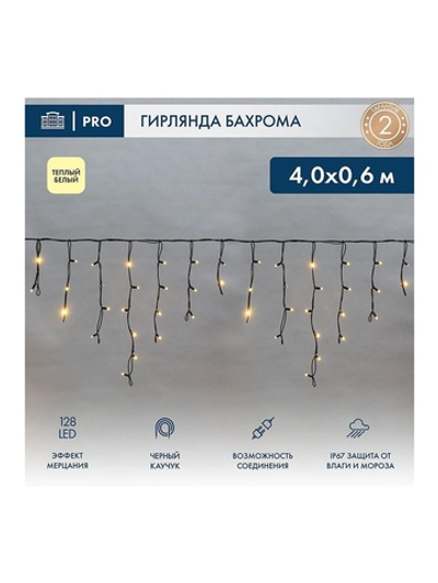 Гирлянда светодиодная "Айсикл" (бахрома) 4х0.6м 128LED тепл. бел. 230В IP67 эффект мерцания провод черн. (нужен шнур питания 315-000) Neon-Night 255-236-6