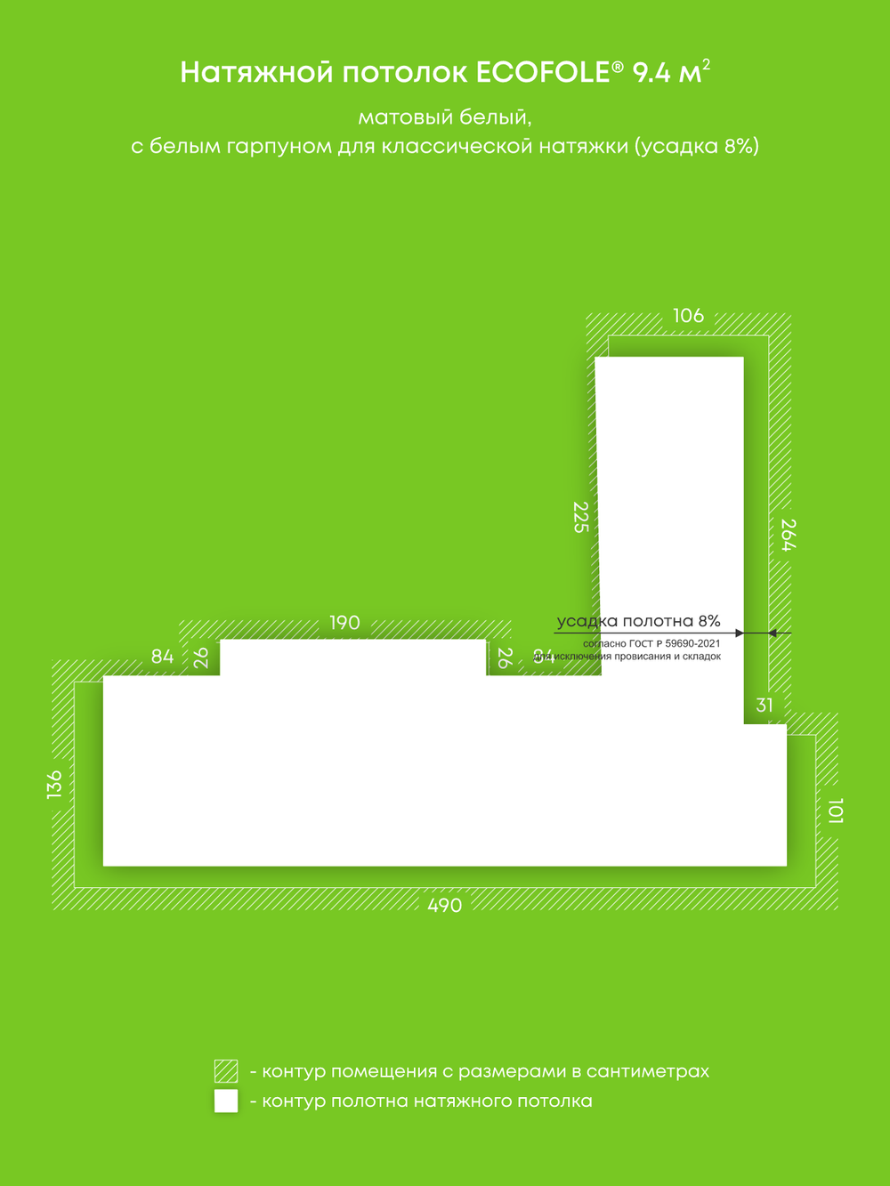 Матовый натяжной потолок 9.4 м2