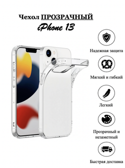 Чехол на iPhone 13 / айфон, противоударный, с кольцом, подставкой, прозрачный