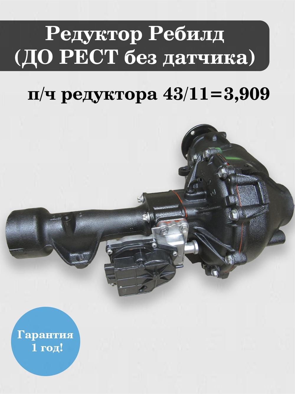 Редуктор передний (ребилд) Тойота Хайлюкс п/ч 43/11, (ДО рестайл, без датчика) OEM 41110-0K291