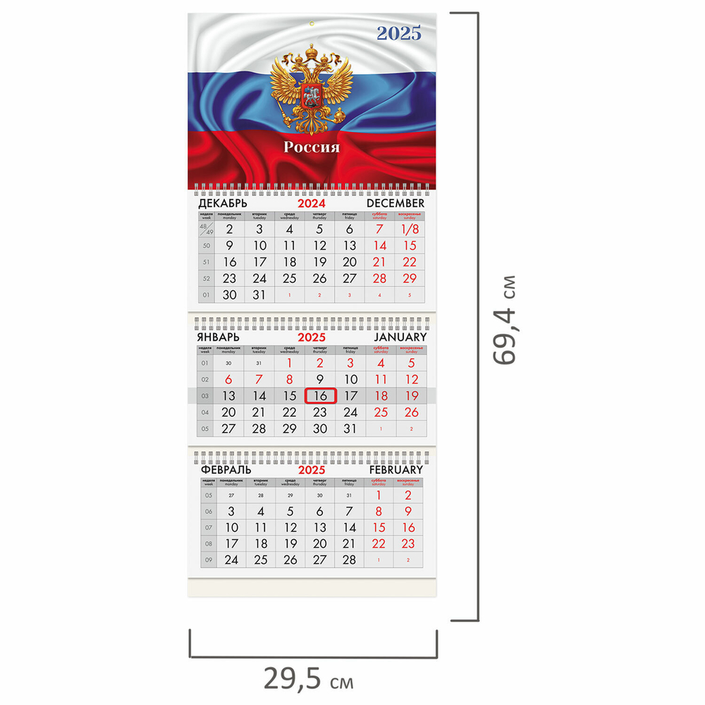 Календарь квартальный на 2025 г. 3 блока 3 гребня с бегунком мелованная бумага BRAUBERG "символика" (5 штук в упаковке)