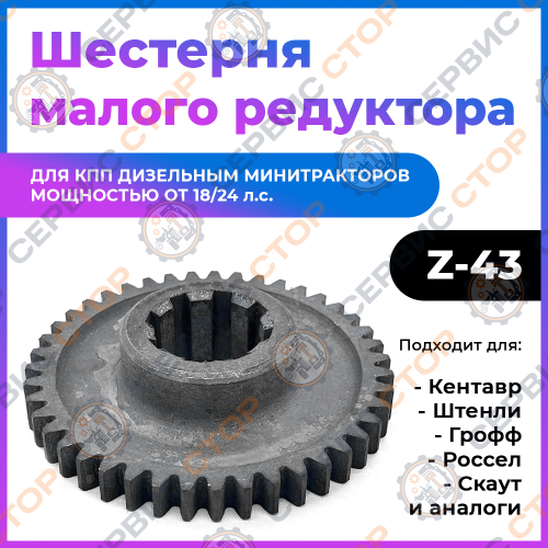 Шестерня малого редуктора привода фрезы  Z-43, 8 шлицов, ф нар. 113, ф вн. 38