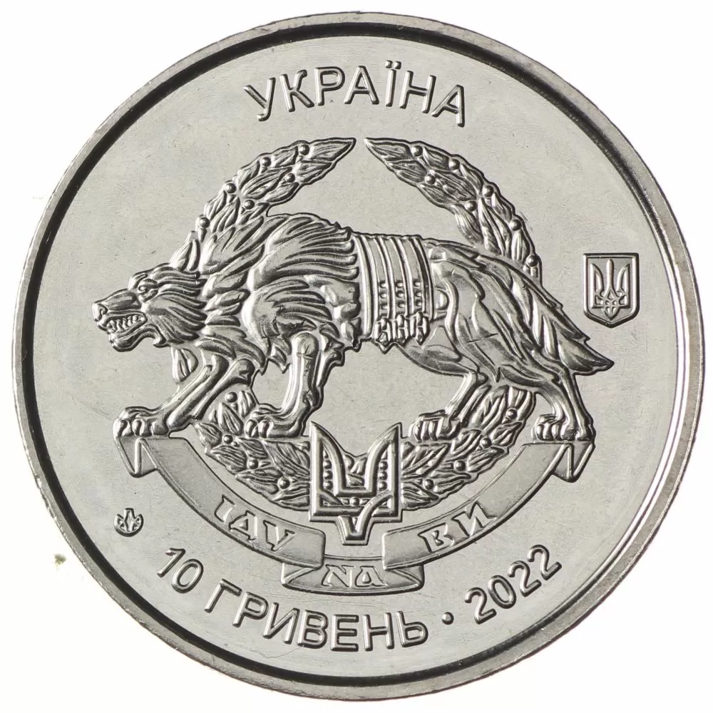 10 гривен 2022 - Силы Специальных Операций ВС Украины ССО