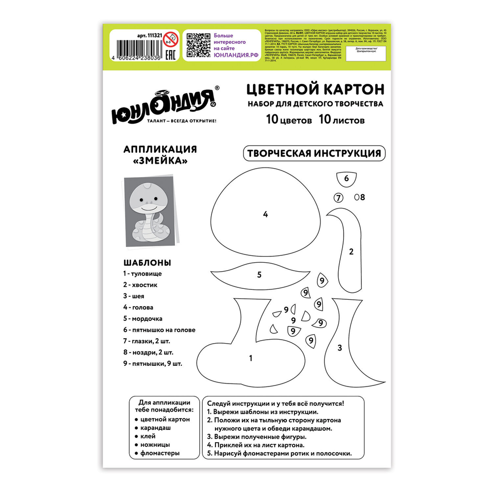 Картон цветной МАЛОГО ФОРМАТА, А5 немелованный (матовый), 10 л. 10 цв., склейка, ЮНЛАНДИЯ, 145х200 мм, "НА ПОЛЯНКЕ", 111321